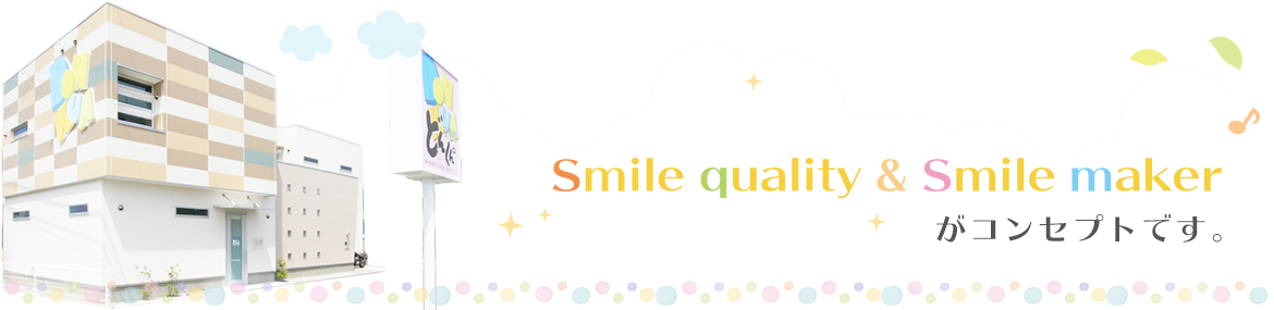 豊橋市で接骨院をお探しならどんくんの接骨院まで Smile Quality Smile Maker