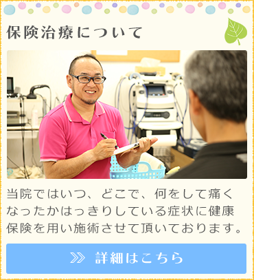 保険治療について