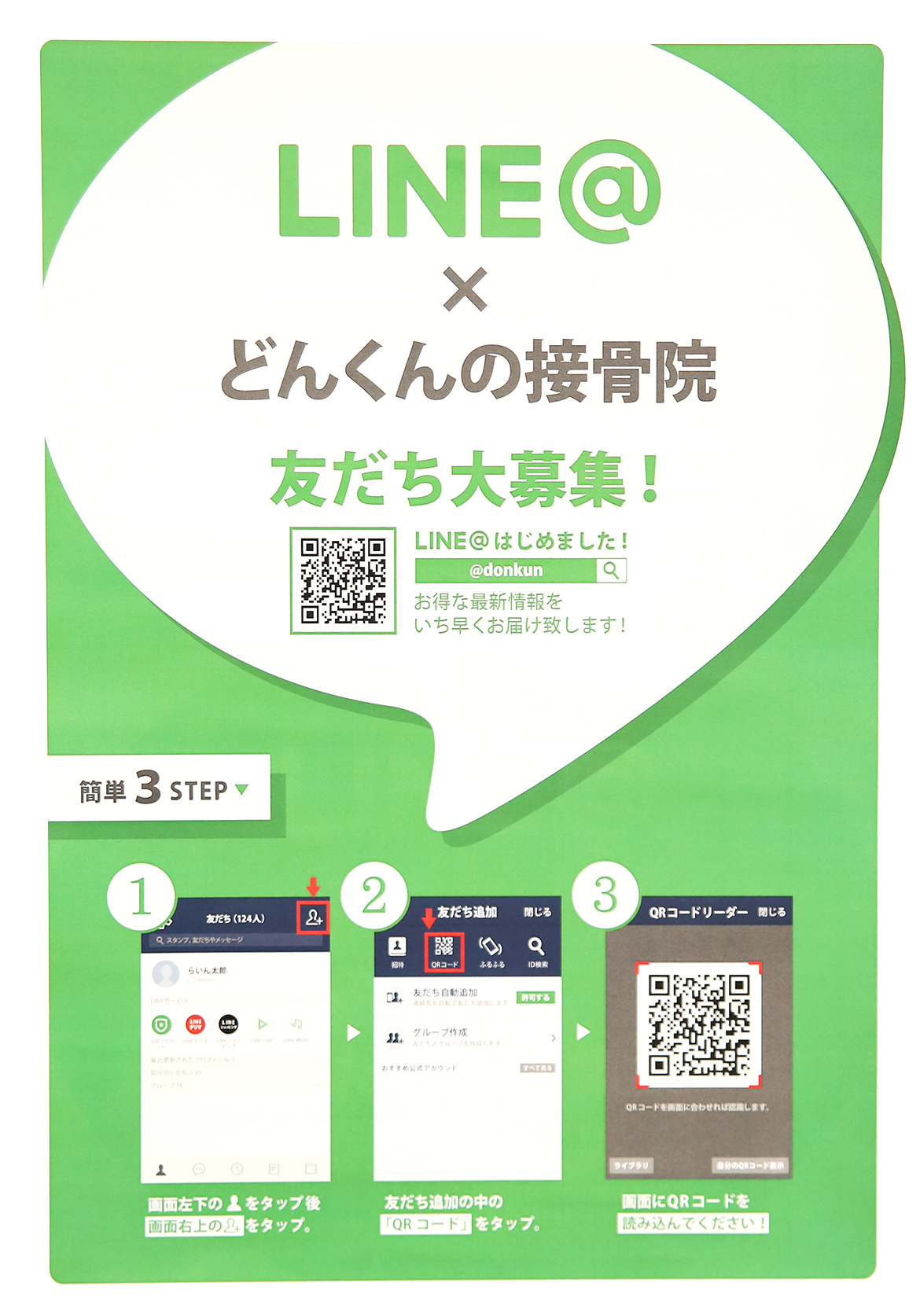 LINEのお友達ページ